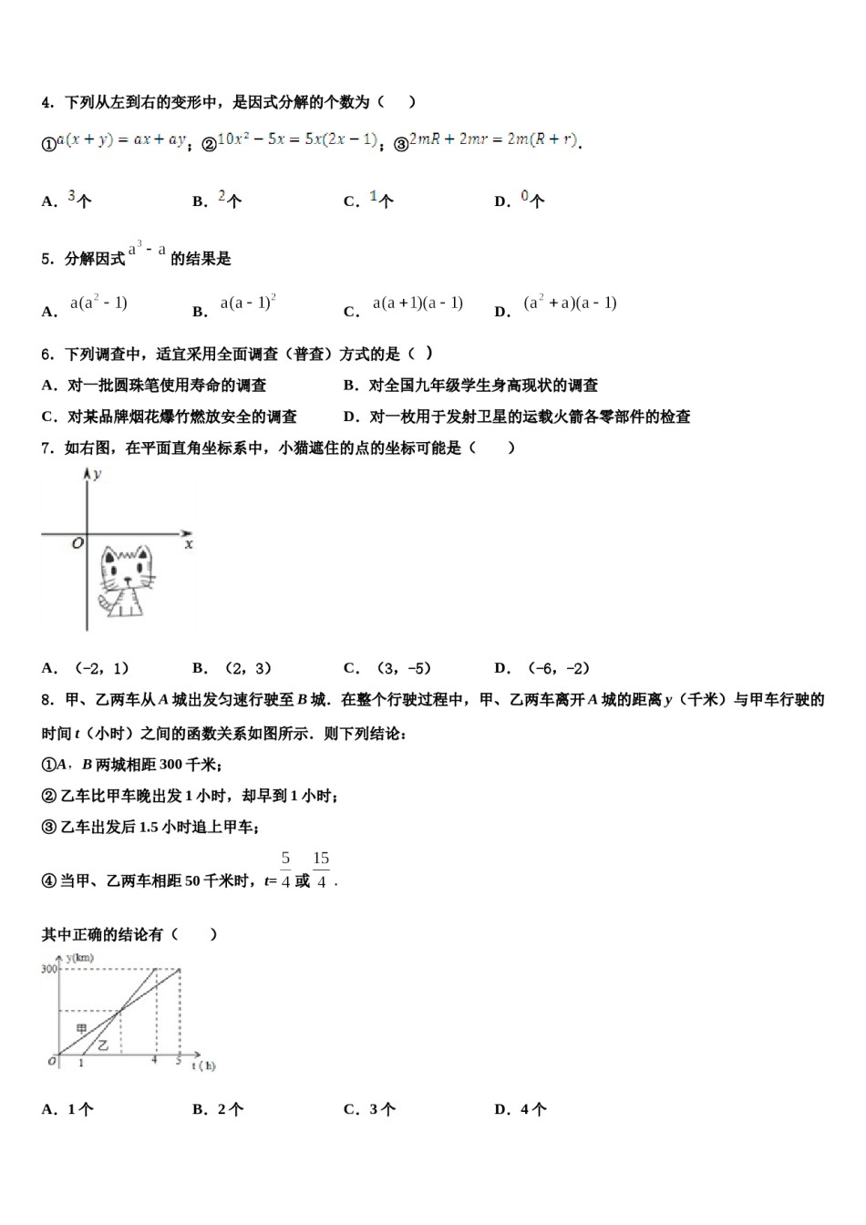 江苏省滨淮2024届七下数学期末预测试题含解析.doc_第2页