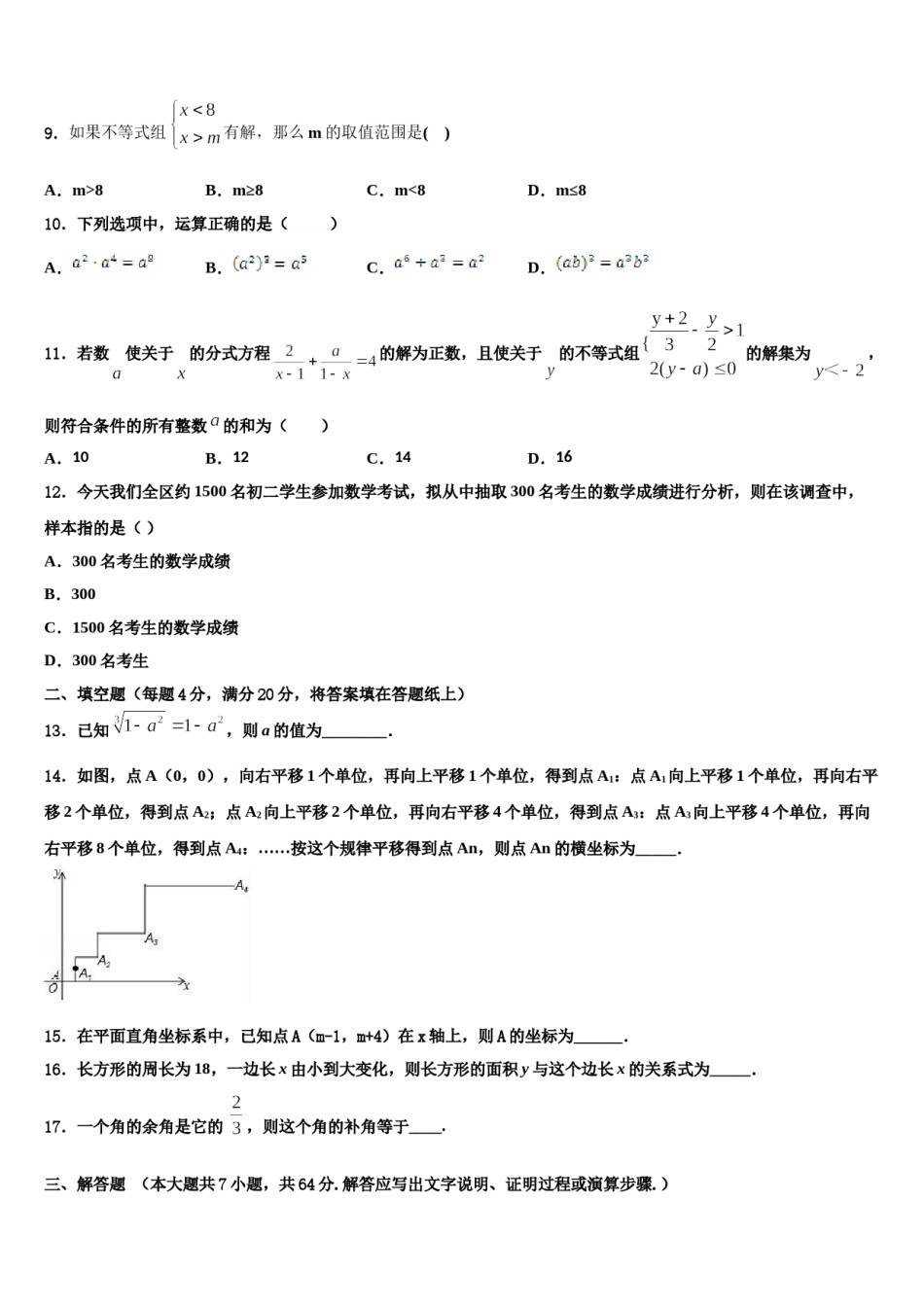江苏省滨淮2024届七下数学期末预测试题含解析.doc_第3页