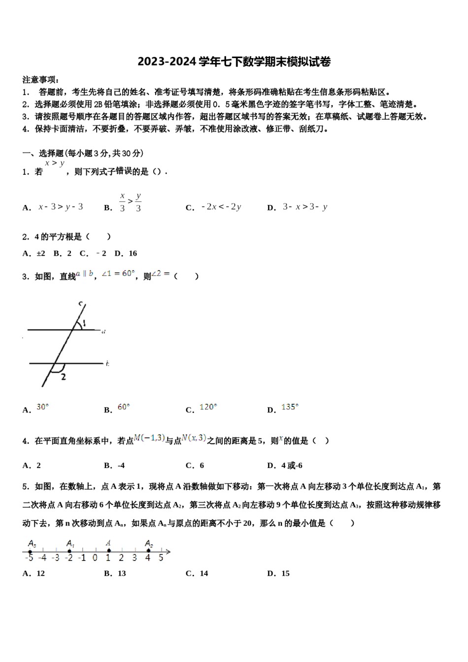 江苏省灌云县2024届七下数学期末学业质量监测模拟试题含解析.doc_第1页