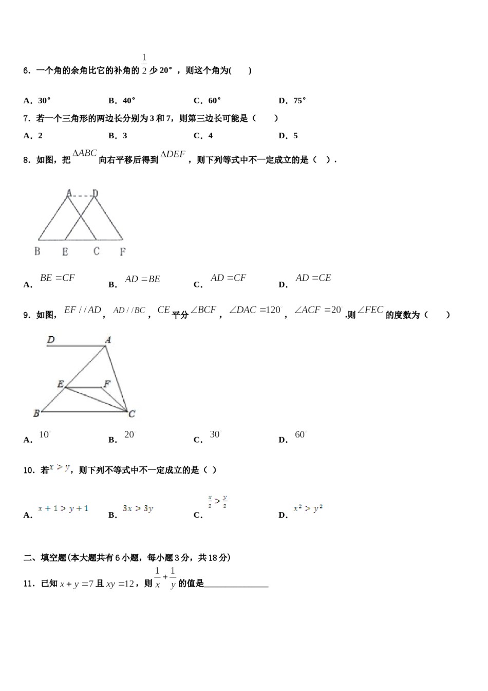江苏省灌云县2024届七下数学期末学业质量监测模拟试题含解析.doc_第2页