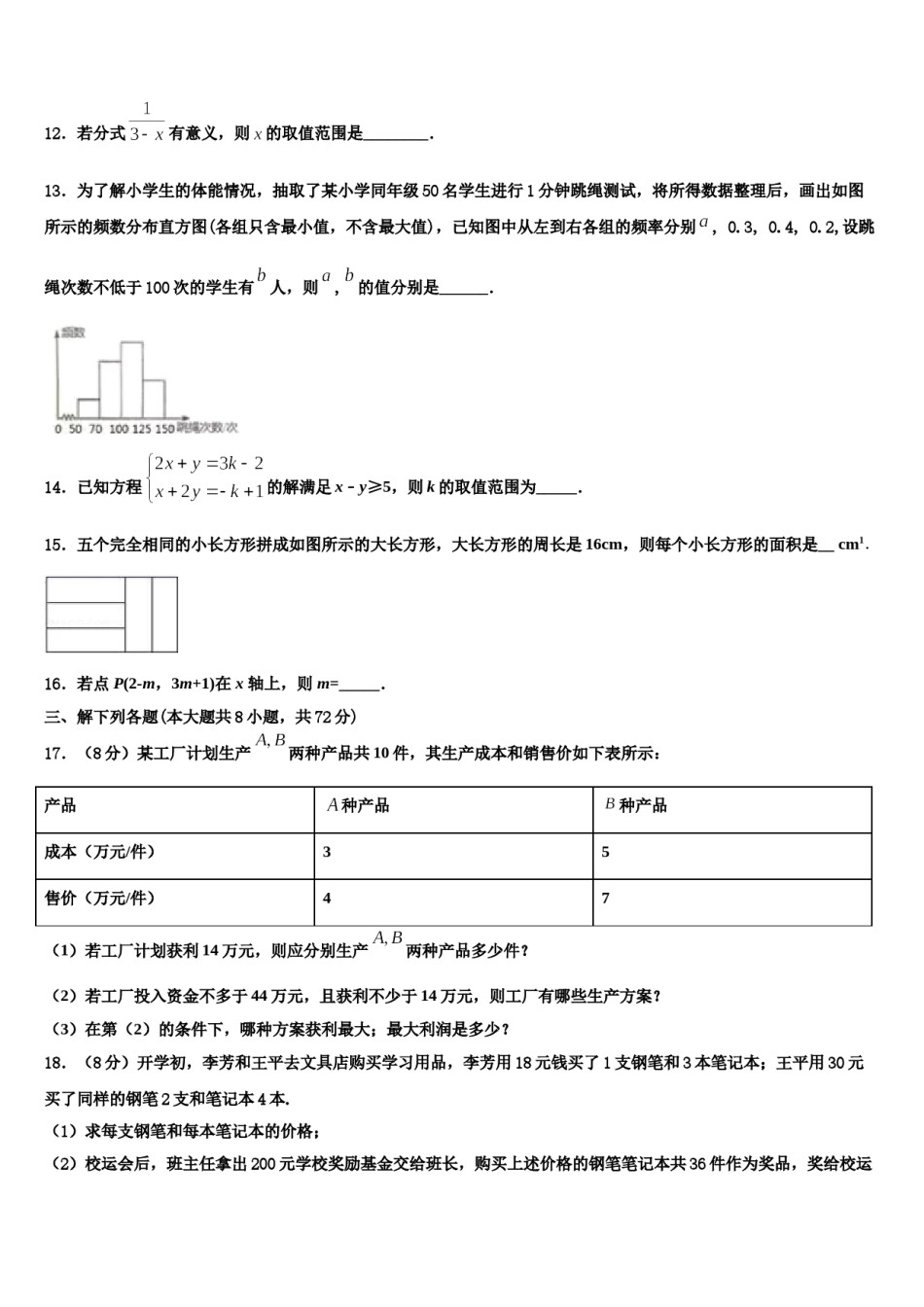 江苏省灌云县2024届七下数学期末学业质量监测模拟试题含解析.doc_第3页