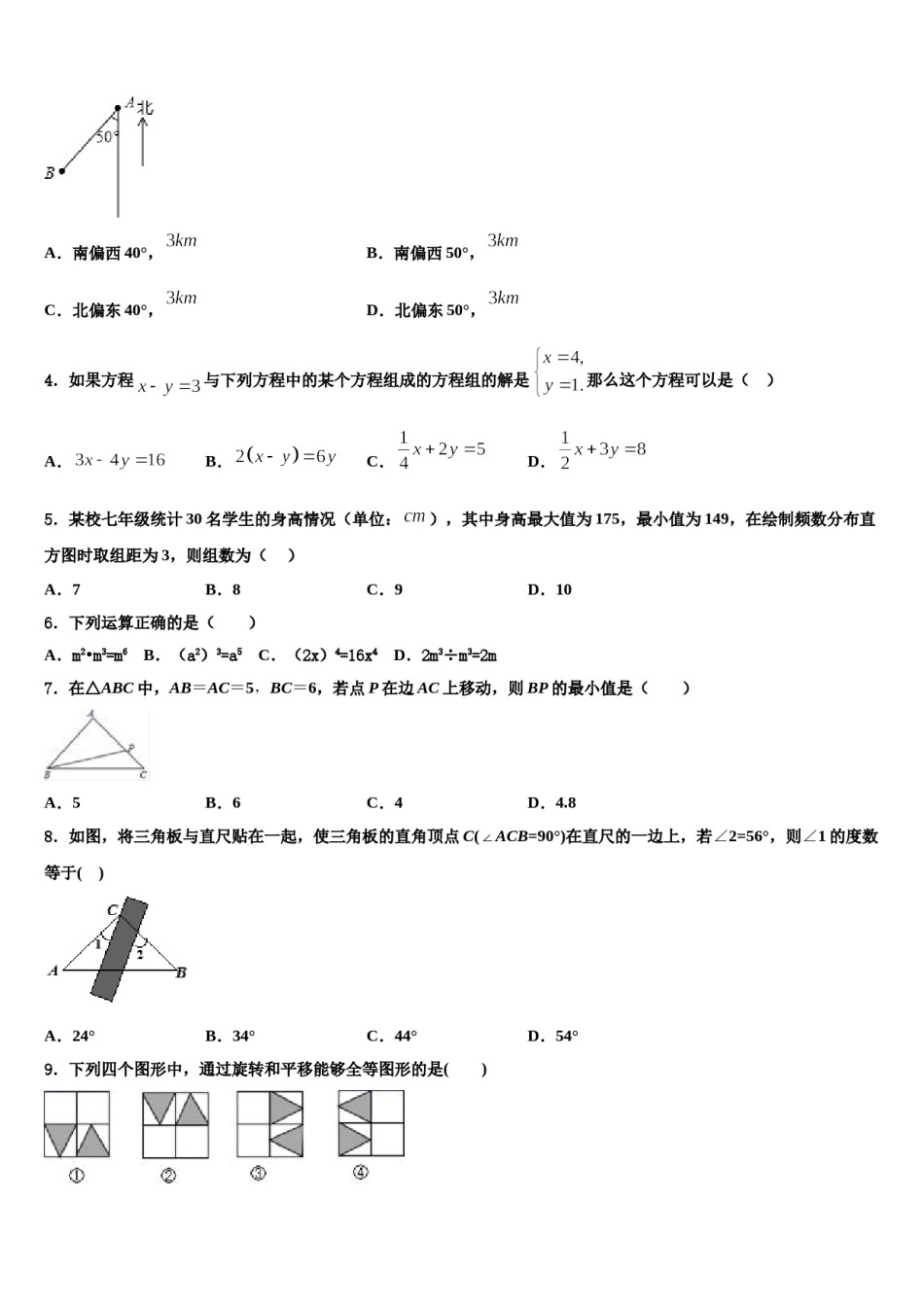 江苏省灌云县联考2024届七年级数学第二学期期末学业质量监测试题含解析.doc_第2页