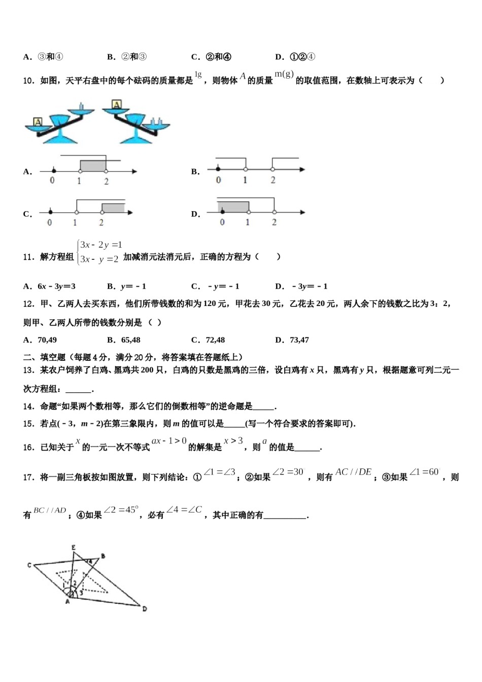江苏省灌云县联考2024届七年级数学第二学期期末学业质量监测试题含解析.doc_第3页