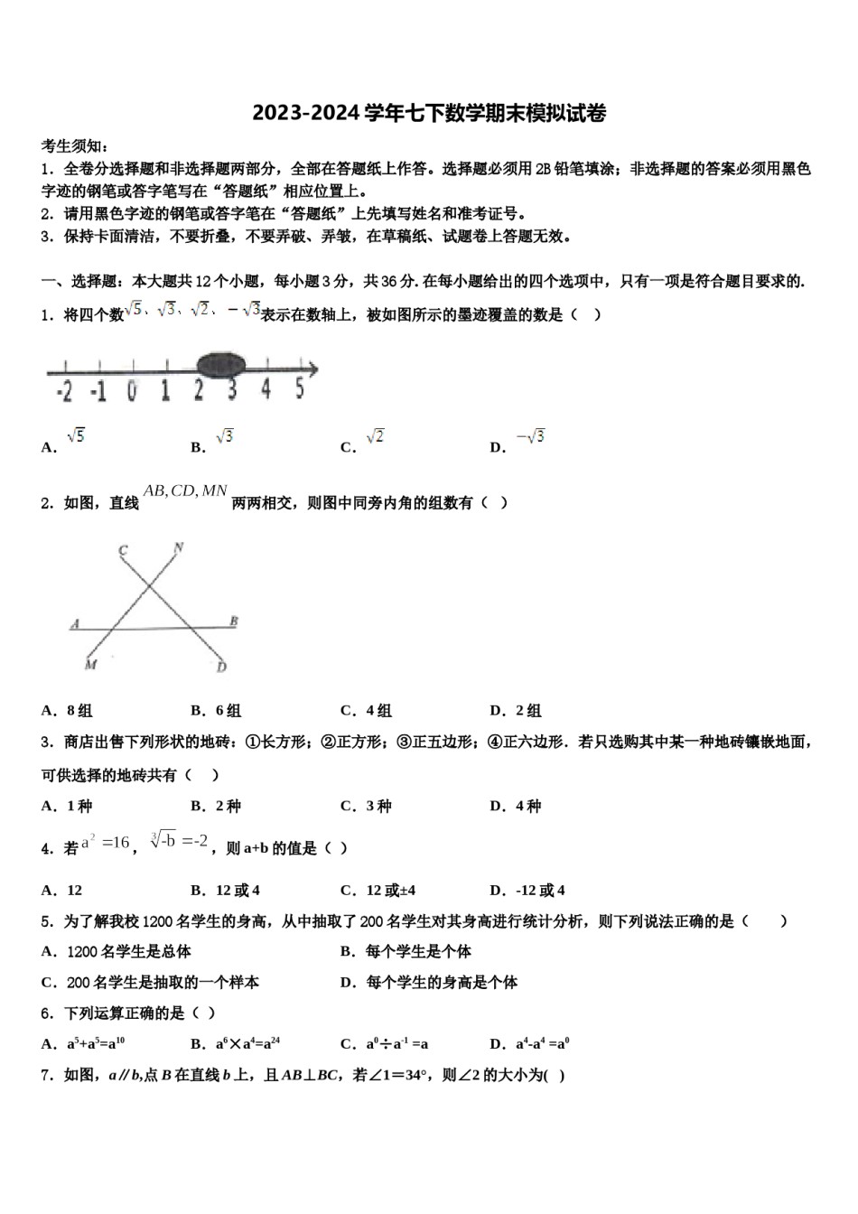 江苏省灌云县联考2024届数学七下期末监测试题含解析.doc_第1页