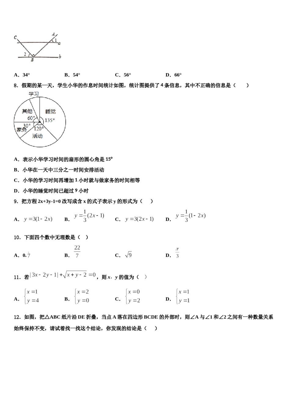 江苏省灌云县联考2024届数学七下期末监测试题含解析.doc_第2页