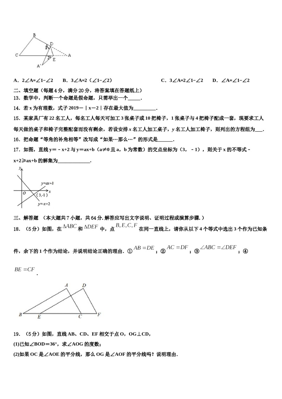 江苏省灌云县联考2024届数学七下期末监测试题含解析.doc_第3页