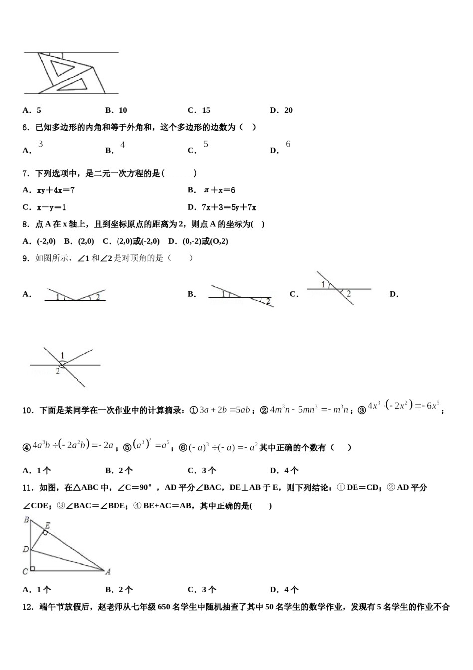 江苏省灌南县2024届七年级数学第二学期期末学业质量监测模拟试题含解析.doc_第2页