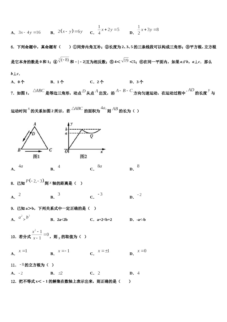 江苏省灌南私立新知双语学校2024届七下数学期末考试试题含解析.doc_第2页
