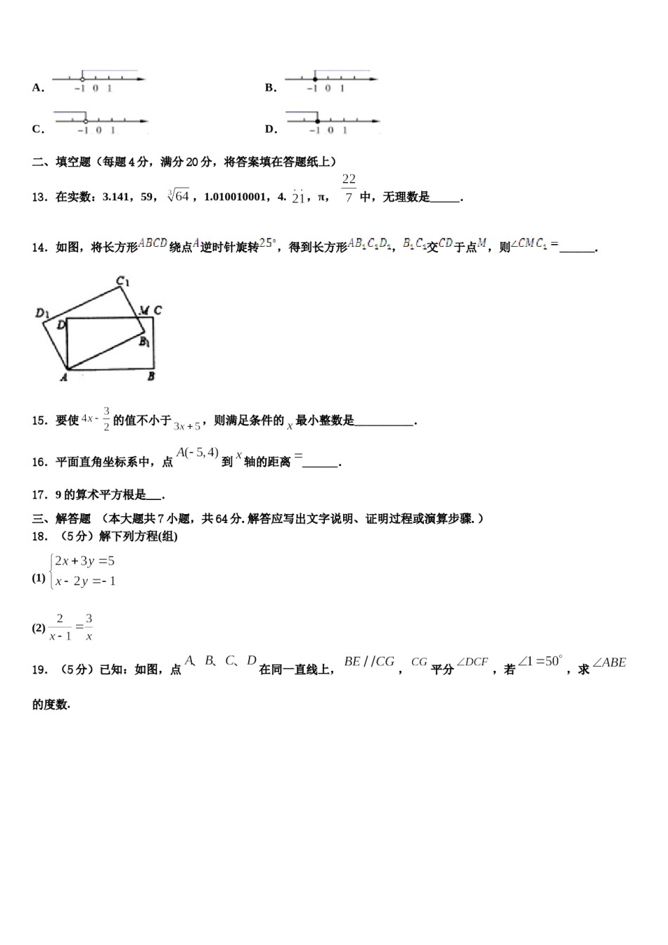 江苏省灌南私立新知双语学校2024届七下数学期末考试试题含解析.doc_第3页