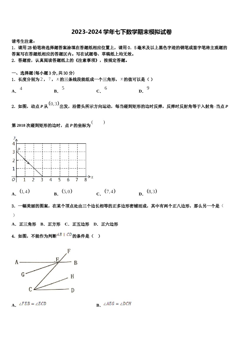 江苏省盐城中学2023-2024学年七年级数学第二学期期末学业质量监测模拟试题含解析.doc_第1页