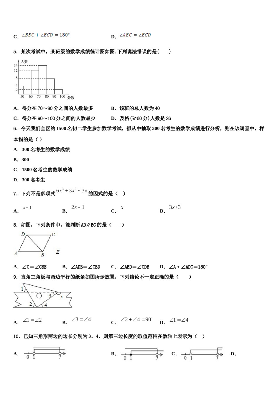 江苏省盐城中学2023-2024学年七年级数学第二学期期末学业质量监测模拟试题含解析.doc_第2页