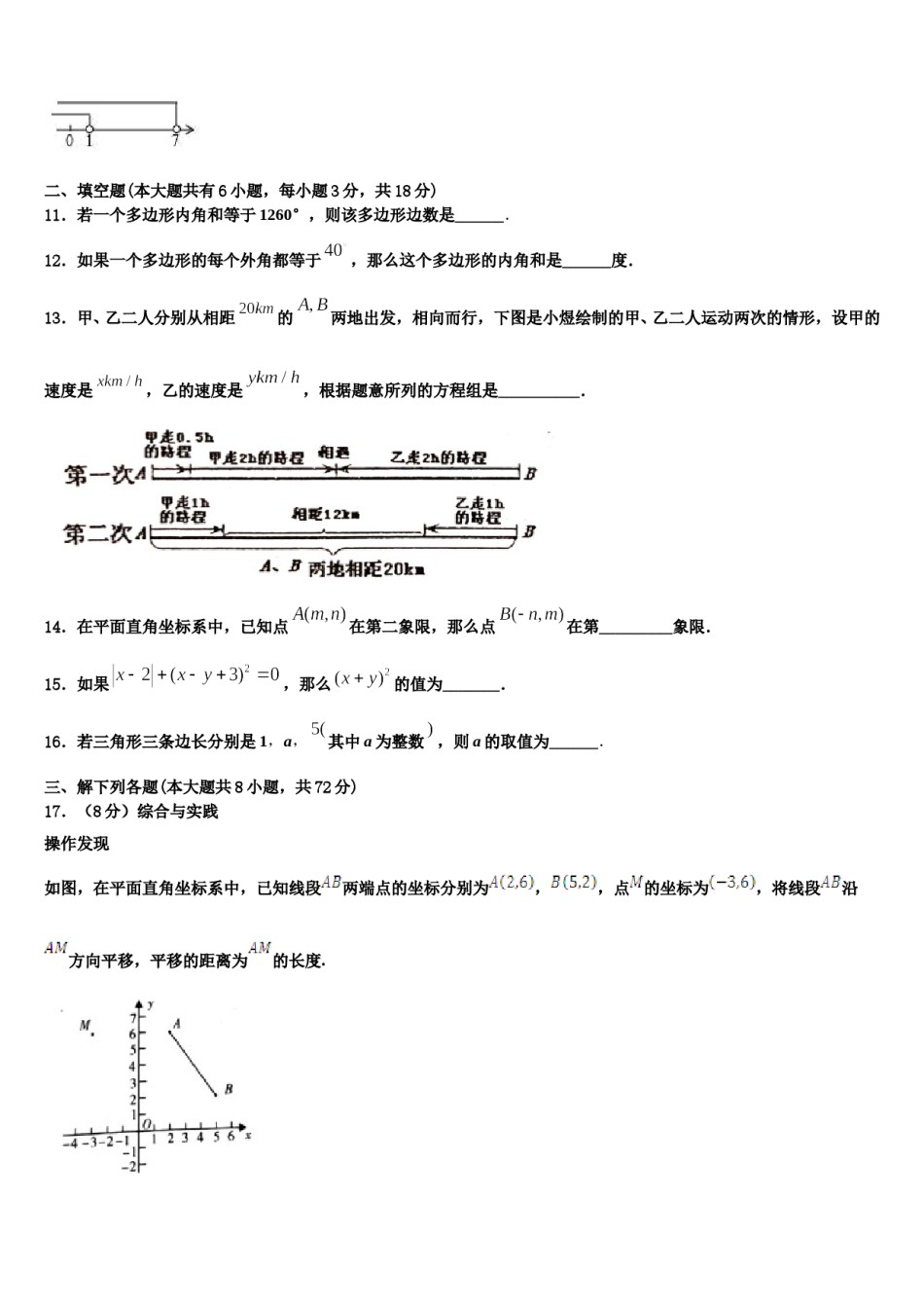 江苏省盐城中学2023-2024学年七年级数学第二学期期末学业质量监测模拟试题含解析.doc_第3页