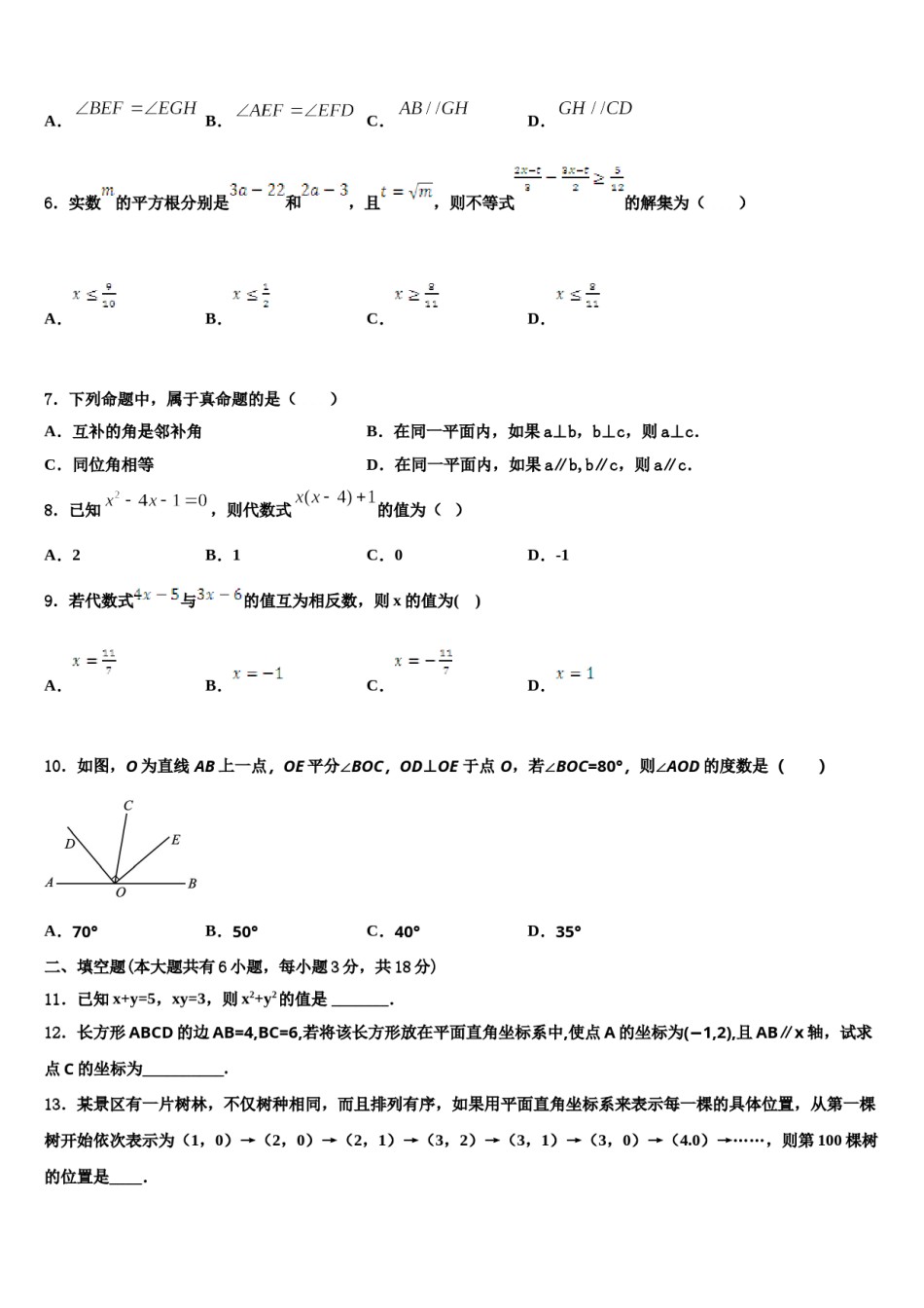 江苏省盐城市2023-2024学年七年级数学第二学期期末调研模拟试题含解析.doc_第2页