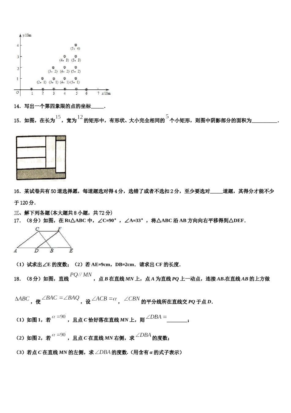 江苏省盐城市2023-2024学年七年级数学第二学期期末调研模拟试题含解析.doc_第3页