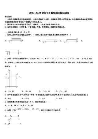 江苏省盐城市2023-2024学年七年级数学第二学期期末调研模拟试题含解析.doc