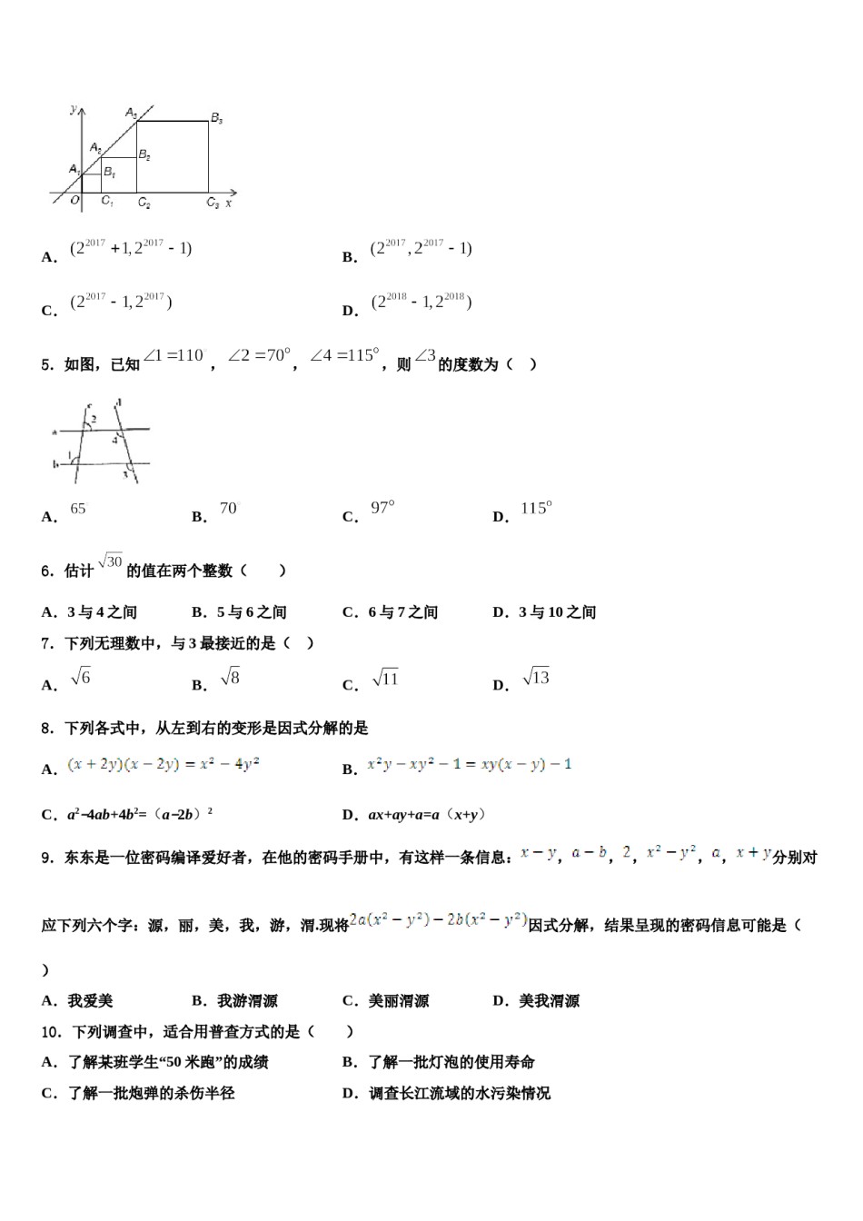 江苏省盐城市东台实验2023-2024学年七年级数学第二学期期末考试试题含解析.doc_第2页