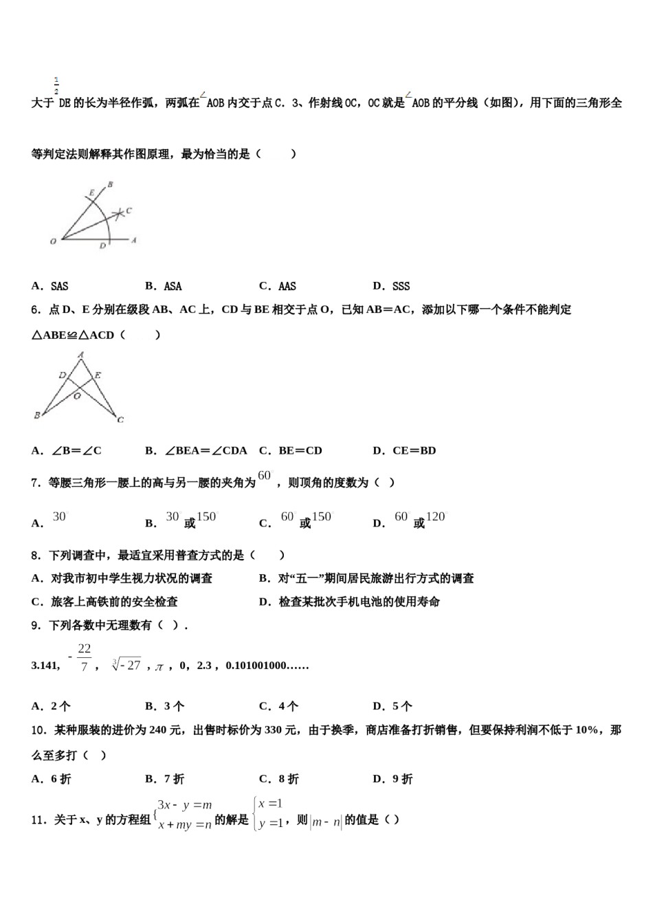 江苏省盐城市东台市三仓镇区中学2024年七年级数学第二学期期末达标检测试题含解析.doc_第2页