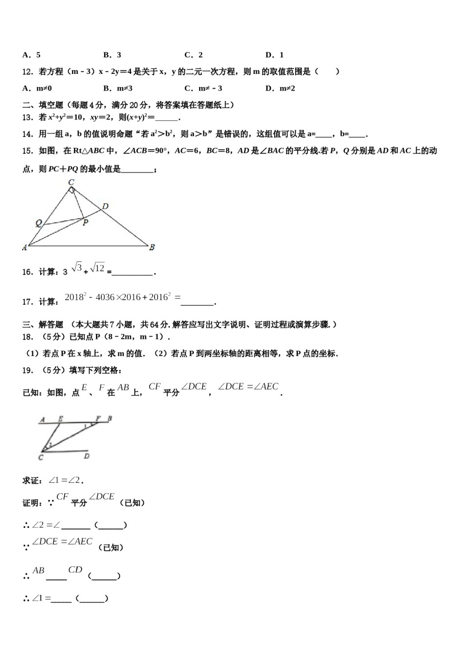 江苏省盐城市东台市三仓镇区中学2024年七年级数学第二学期期末达标检测试题含解析.doc_第3页