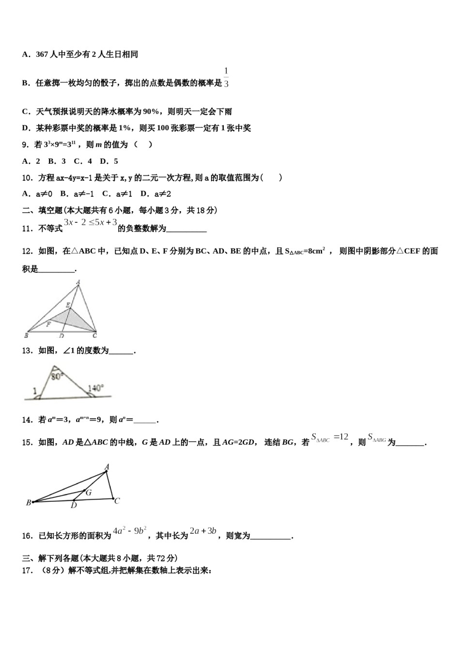 江苏省盐城市东台市第一教育集团2023-2024学年七下数学期末学业水平测试模拟试题含解析.doc_第2页