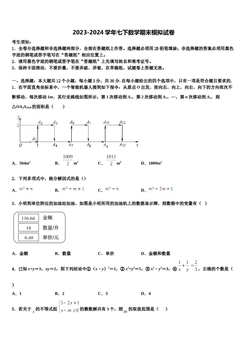江苏省盐城市东台市第一教育集团2024年七下数学期末质量检测模拟试题含解析.doc_第1页