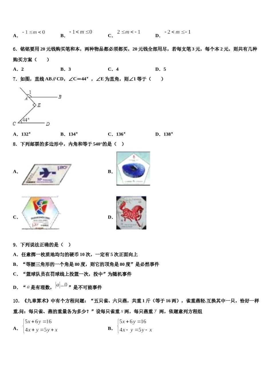 江苏省盐城市东台市第一教育集团2024年七下数学期末质量检测模拟试题含解析.doc_第2页