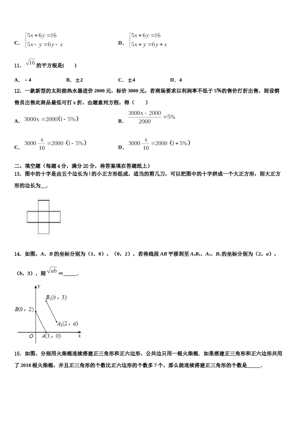 江苏省盐城市东台市第一教育集团2024年七下数学期末质量检测模拟试题含解析.doc_第3页