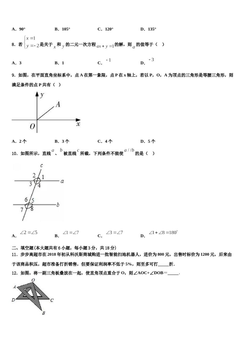 江苏省盐城市东台市第四联盟2023-2024学年数学七下期末综合测试模拟试题含解析.doc_第2页