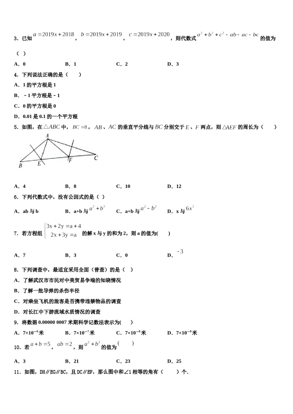 江苏省盐城市东台第一教研片2024届七年级数学第二学期期末考试试题含解析.doc_第2页