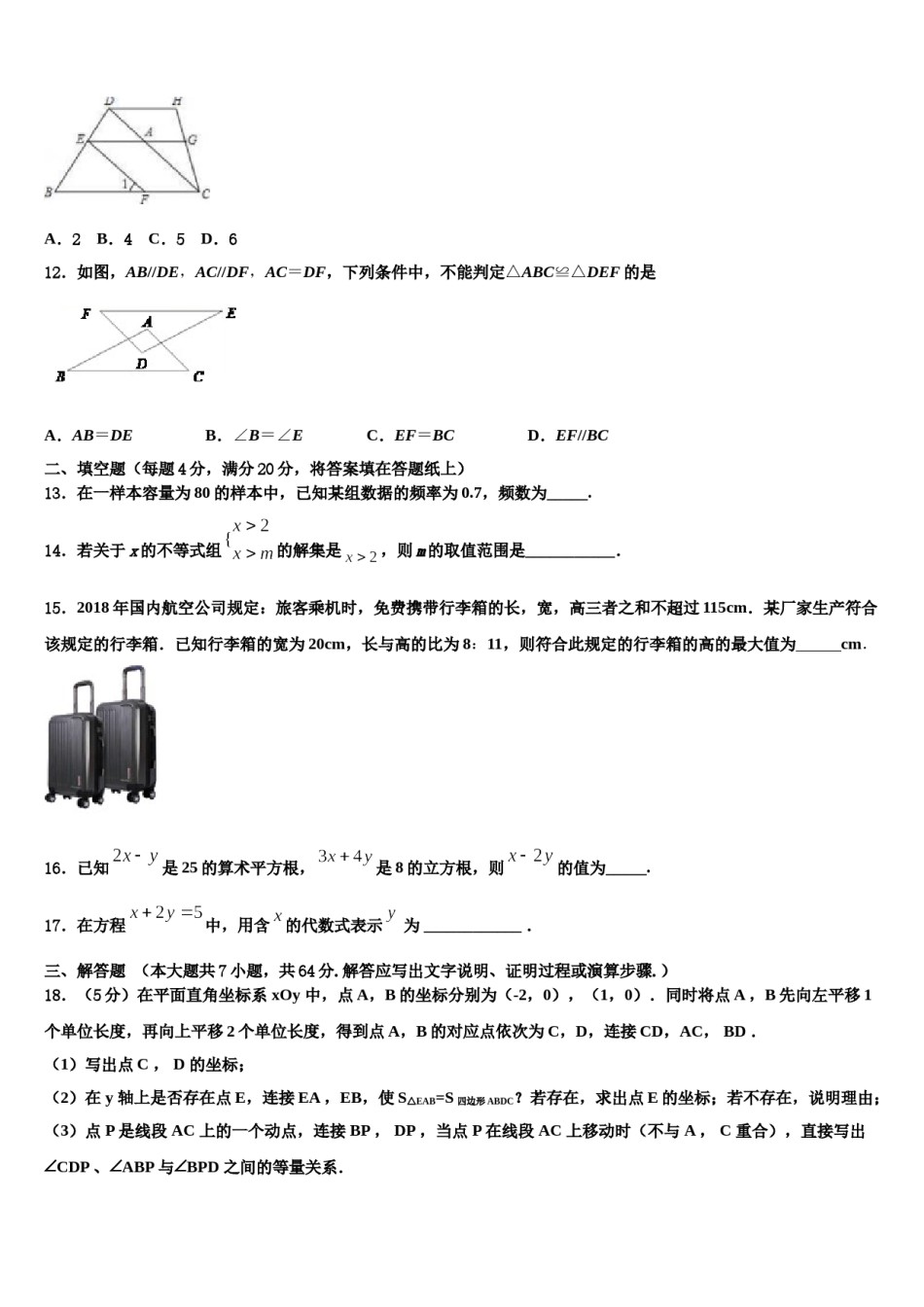 江苏省盐城市东台第一教研片2024届七年级数学第二学期期末考试试题含解析.doc_第3页