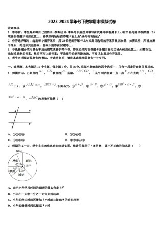 江苏省盐城市东台第一教研片2024届七年级数学第二学期期末考试试题含解析.doc