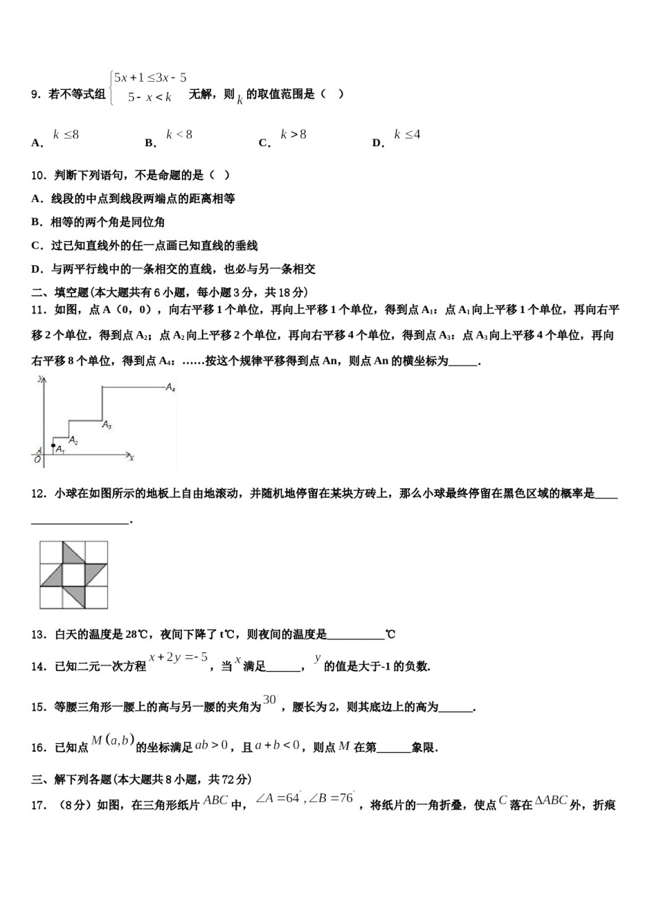 江苏省盐城市亭湖初级中学2023-2024学年七下数学期末教学质量检测试题含解析.doc_第3页