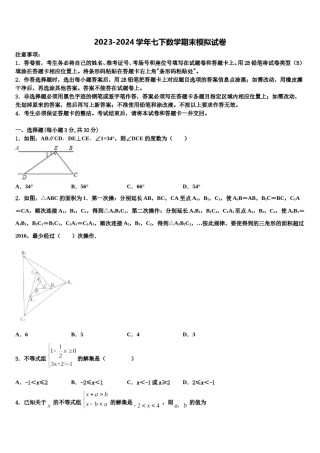 江苏省盐城市亭湖初级中学2023-2024学年七下数学期末教学质量检测试题含解析.doc