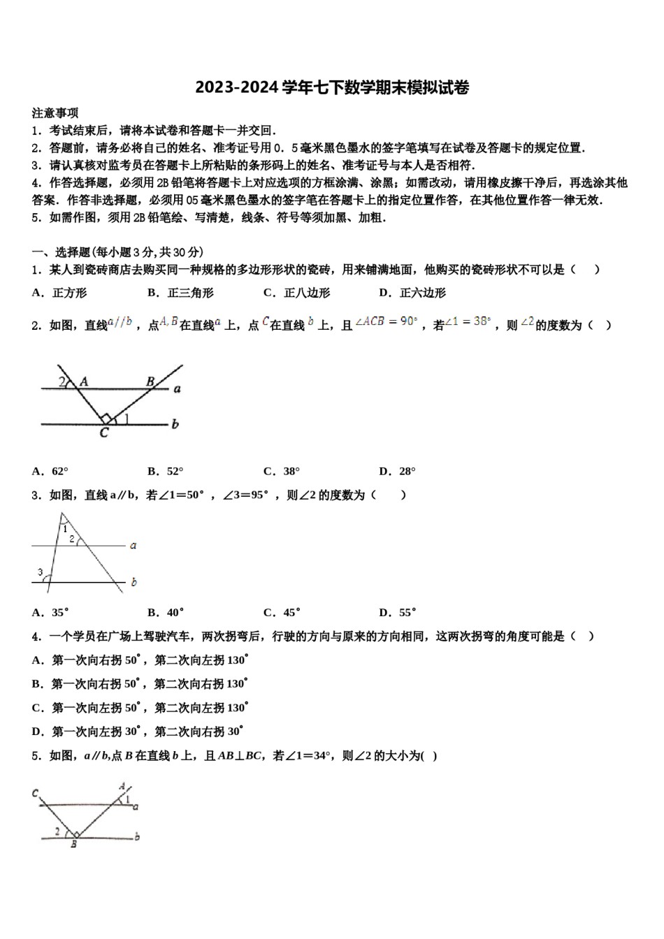 江苏省盐城市亭湖区2024年七年级数学第二学期期末学业水平测试模拟试题含解析.doc_第1页