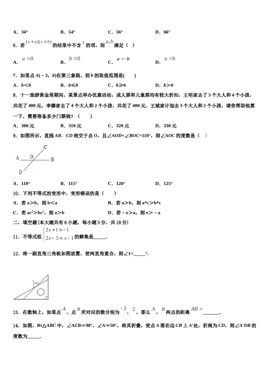 江苏省盐城市亭湖区2024年七年级数学第二学期期末学业水平测试模拟试题含解析.doc_第2页