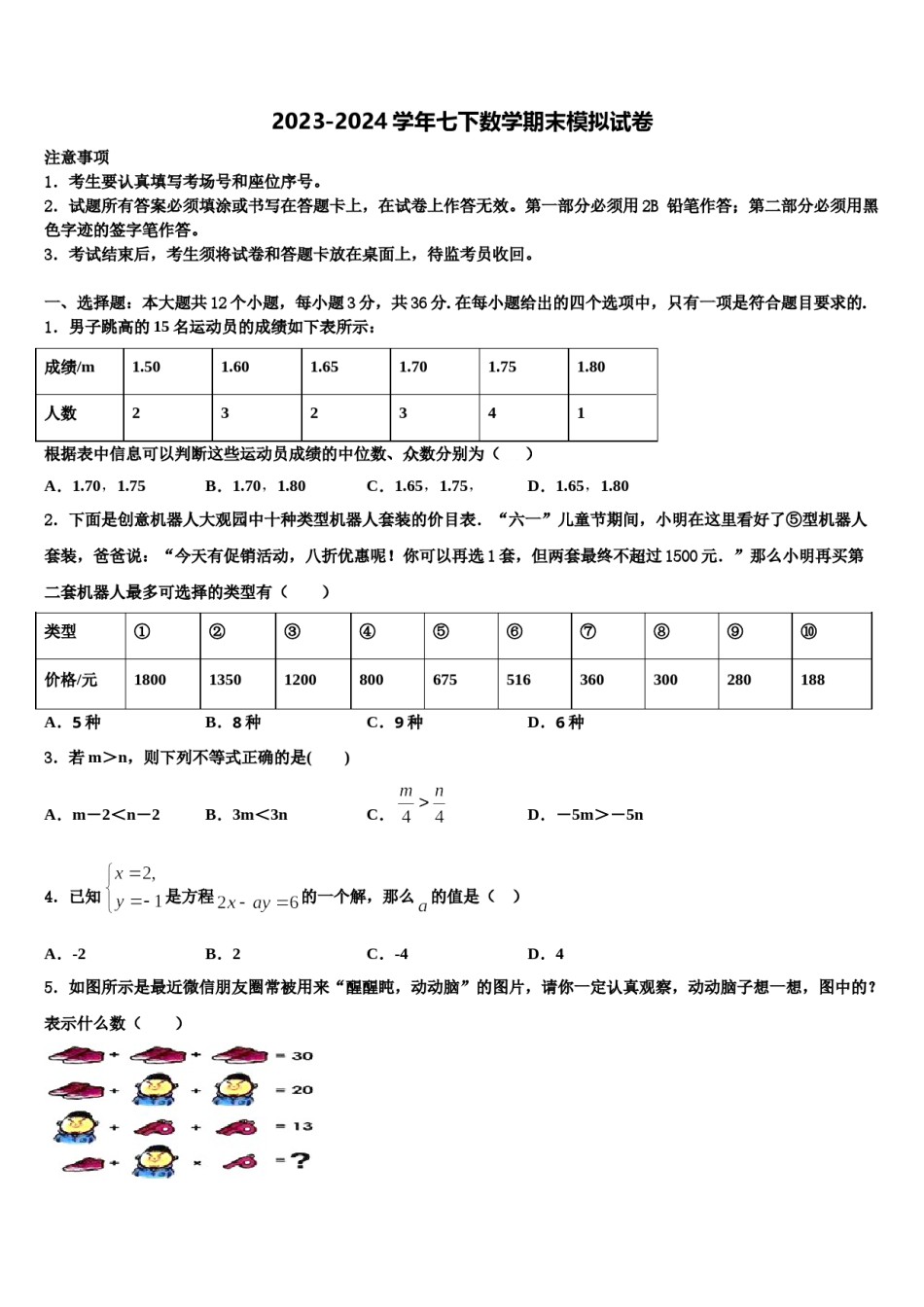江苏省盐城市亭湖区盐城景山中学2023-2024学年七下数学期末学业水平测试模拟试题含解析.doc_第1页