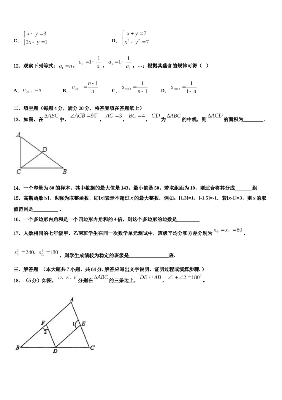 江苏省盐城市亭湖区盐城景山中学2023-2024学年七下数学期末学业水平测试模拟试题含解析.doc_第3页