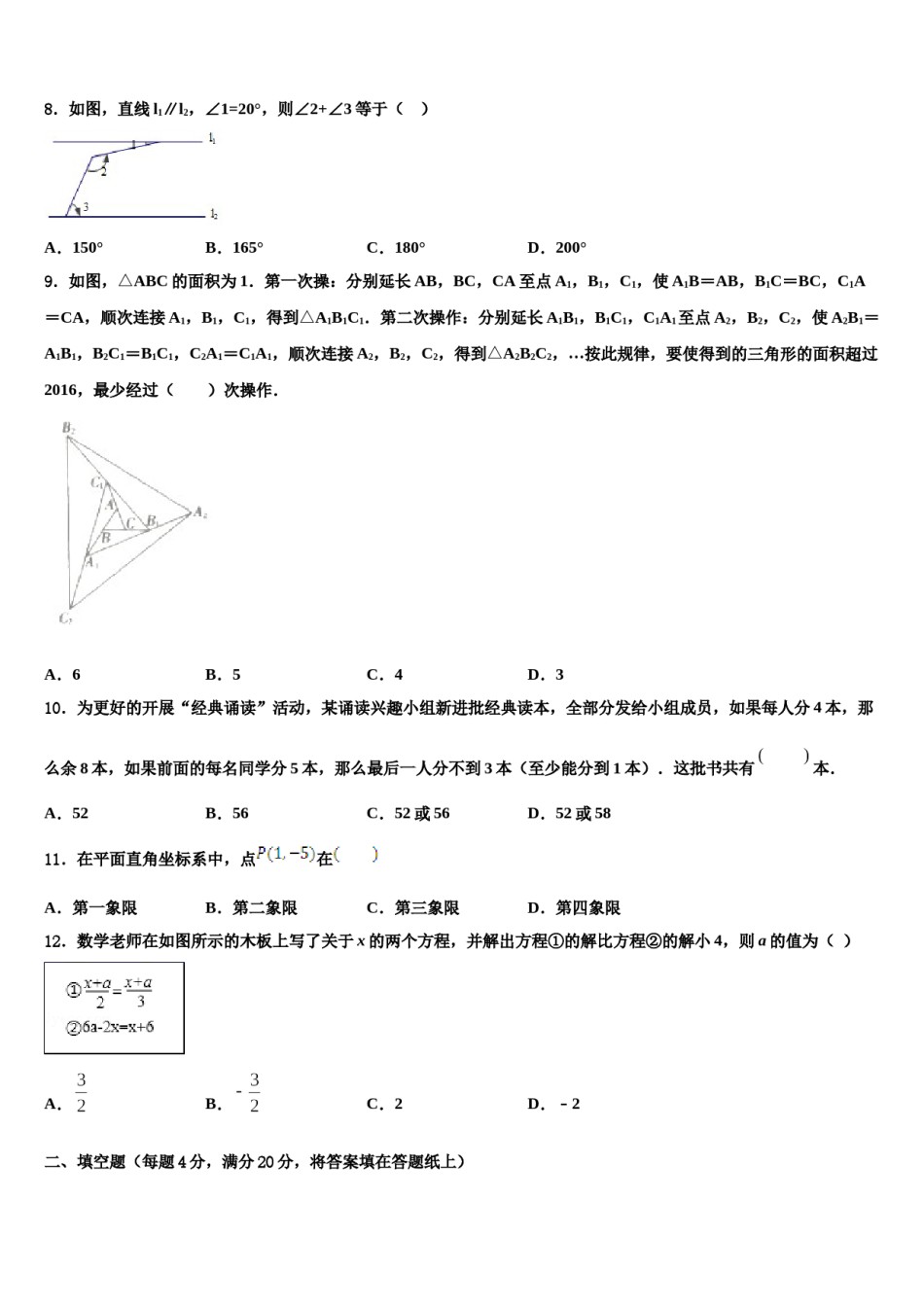 江苏省盐城市亭湖区盐城景山中学2024届七年级数学第二学期期末检测模拟试题含解析.doc_第2页
