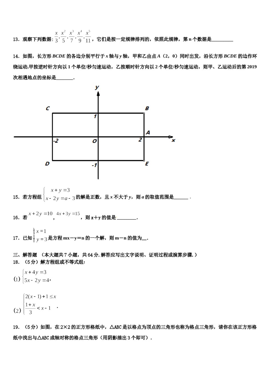 江苏省盐城市亭湖区盐城景山中学2024届七年级数学第二学期期末检测模拟试题含解析.doc_第3页
