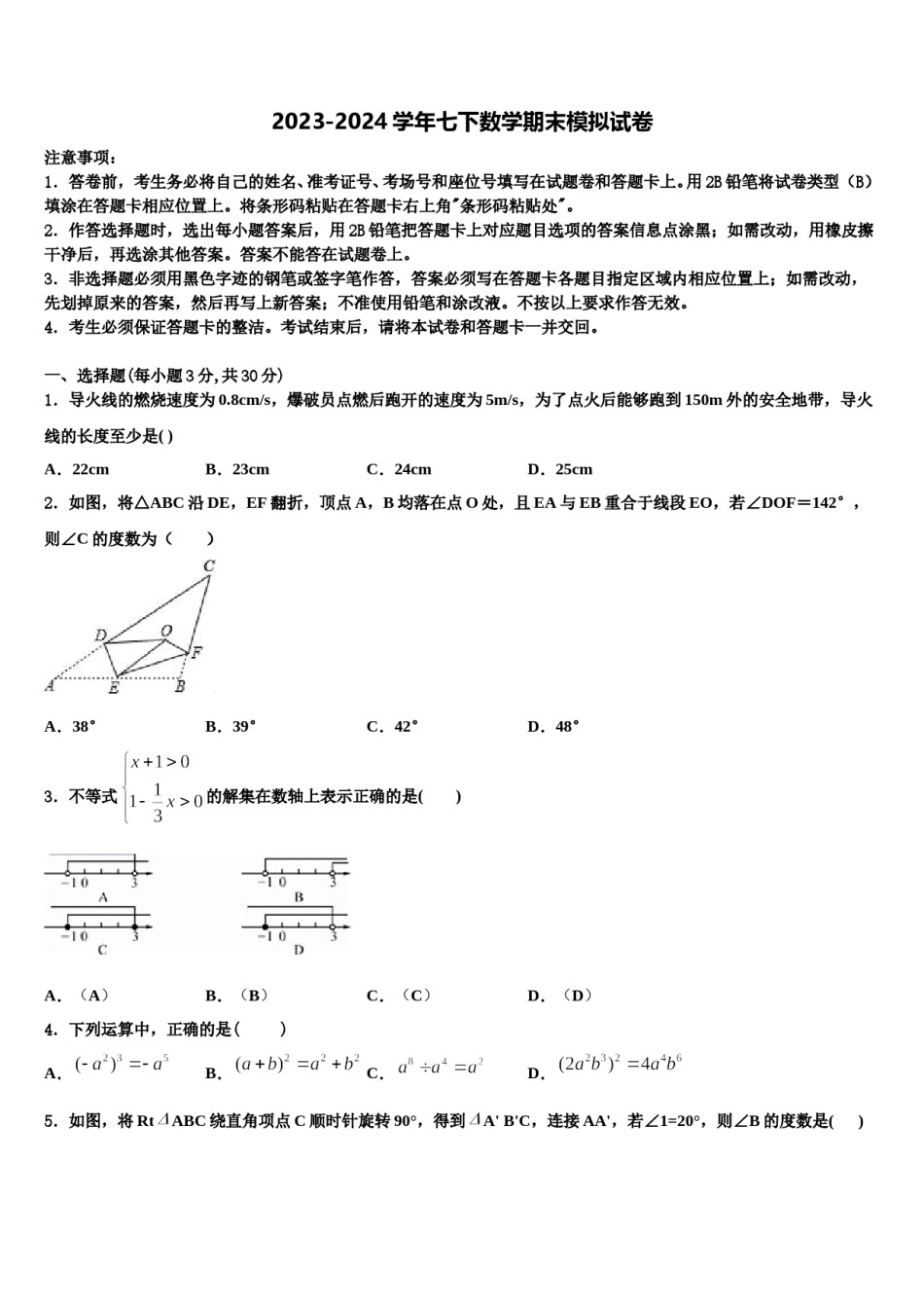 江苏省盐城市初级中学2024届数学七下期末学业水平测试试题含解析.doc_第1页