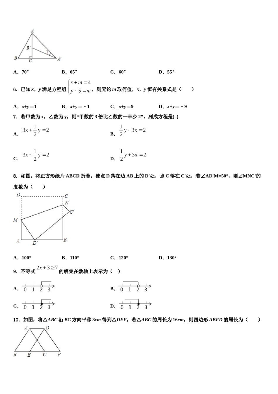 江苏省盐城市初级中学2024届数学七下期末学业水平测试试题含解析.doc_第2页