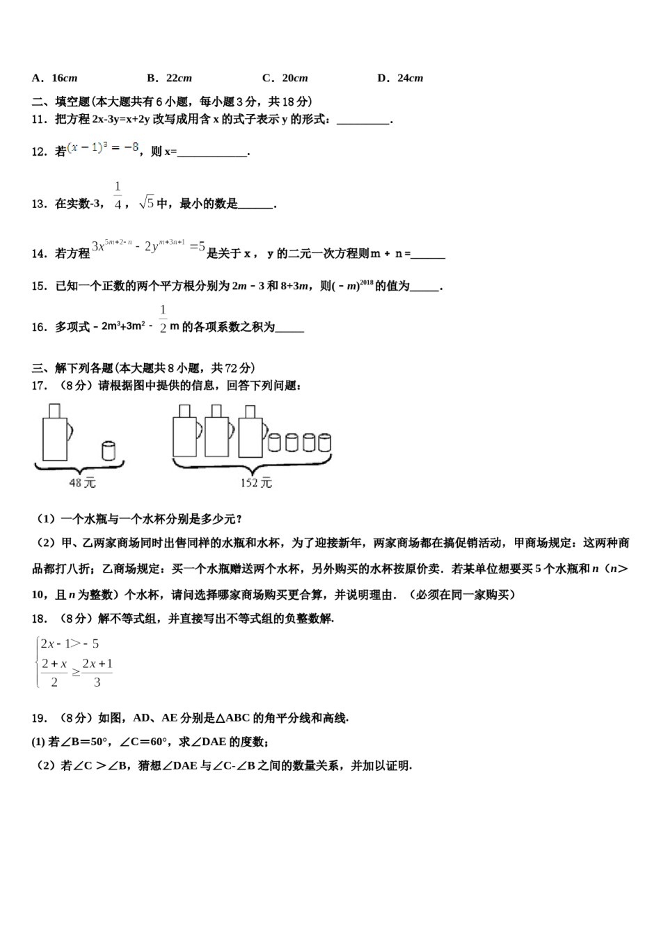 江苏省盐城市初级中学2024届数学七下期末学业水平测试试题含解析.doc_第3页