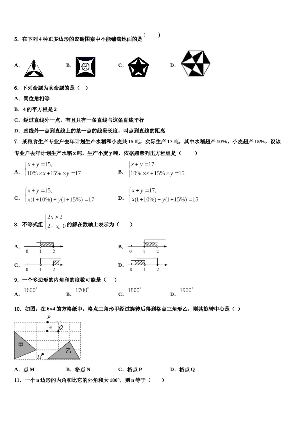 江苏省盐城市初级中学2024年七下数学期末复习检测模拟试题含解析.doc_第2页