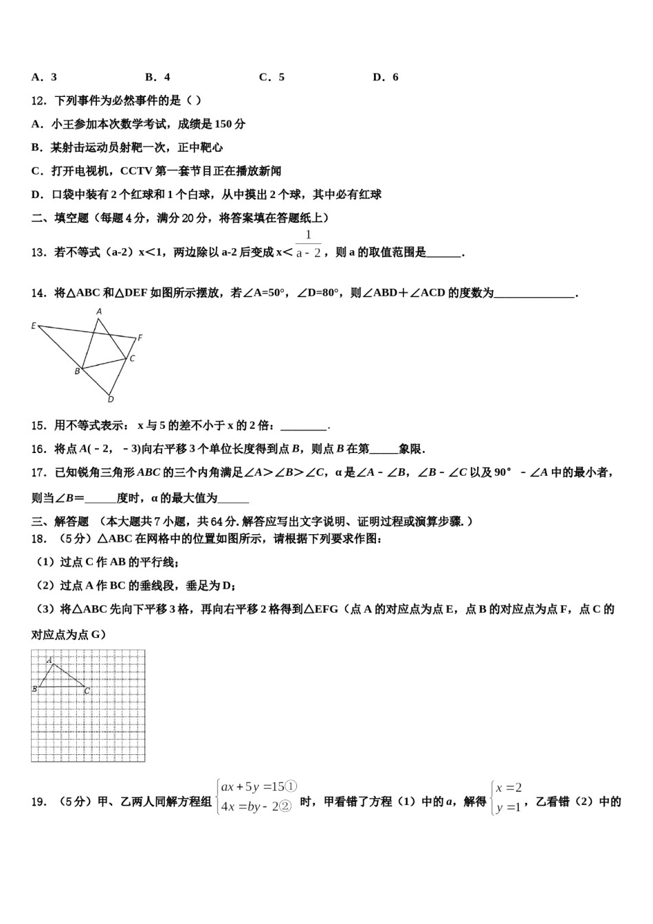 江苏省盐城市初级中学2024年七下数学期末复习检测模拟试题含解析.doc_第3页