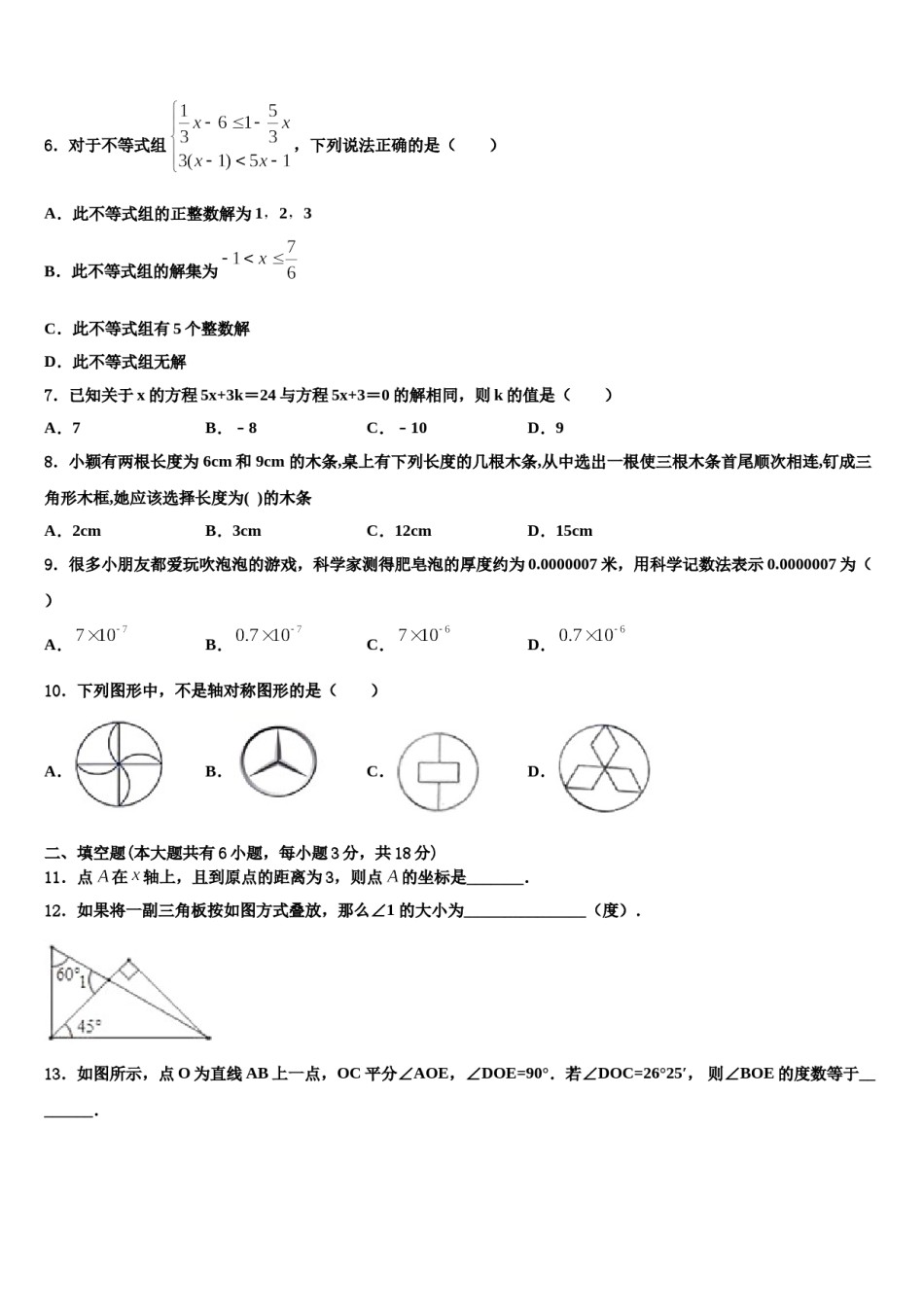 江苏省盐城市名校2023-2024学年数学七下期末复习检测试题含解析.doc_第2页