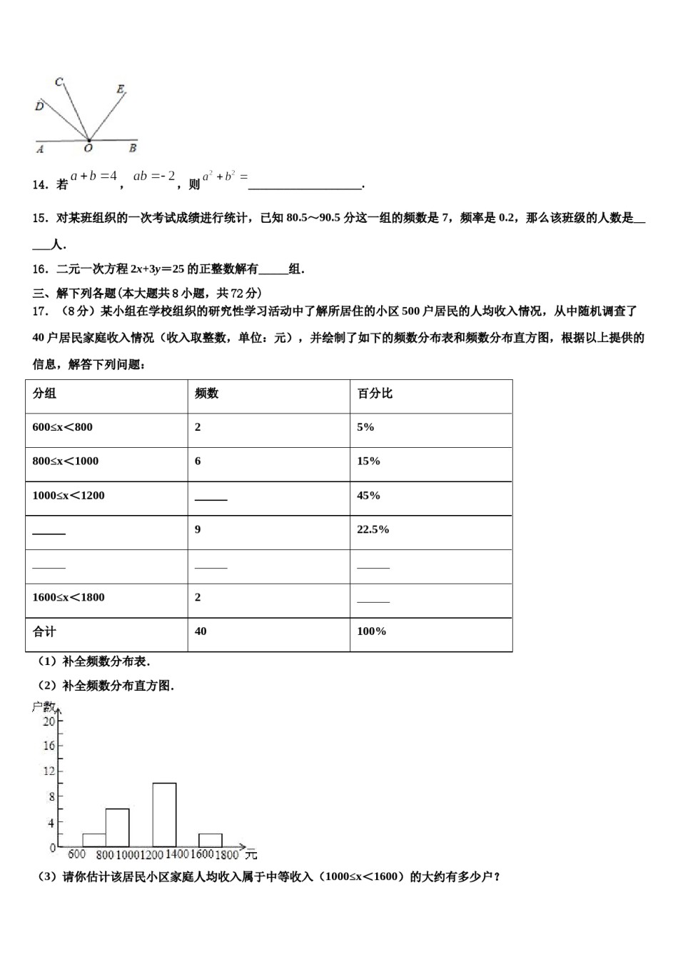 江苏省盐城市名校2023-2024学年数学七下期末复习检测试题含解析.doc_第3页