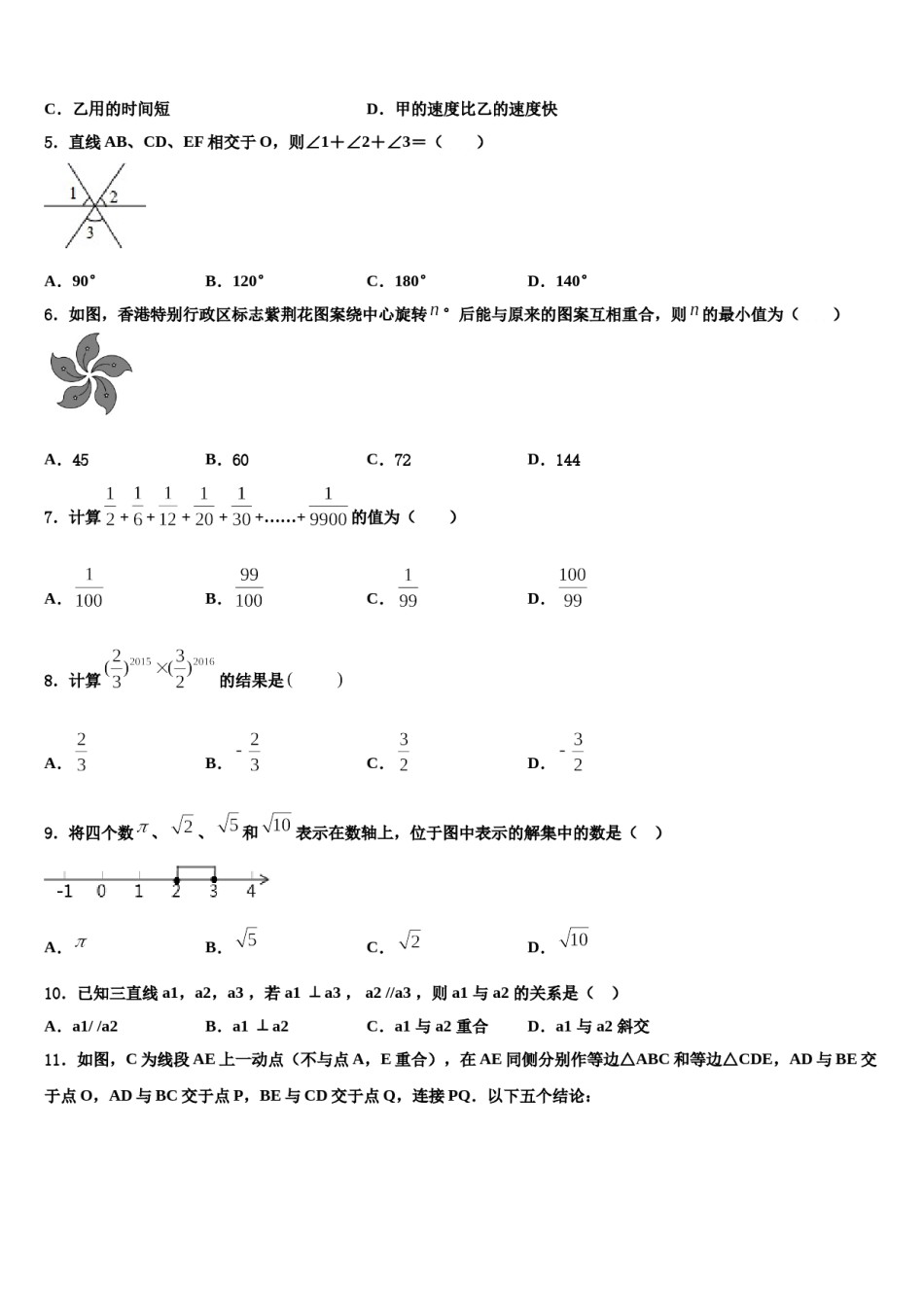 江苏省盐城市名校2023-2024学年数学七下期末预测试题含解析.doc_第2页