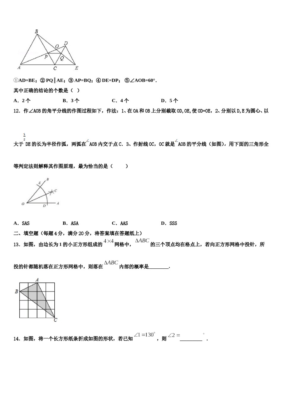 江苏省盐城市名校2023-2024学年数学七下期末预测试题含解析.doc_第3页