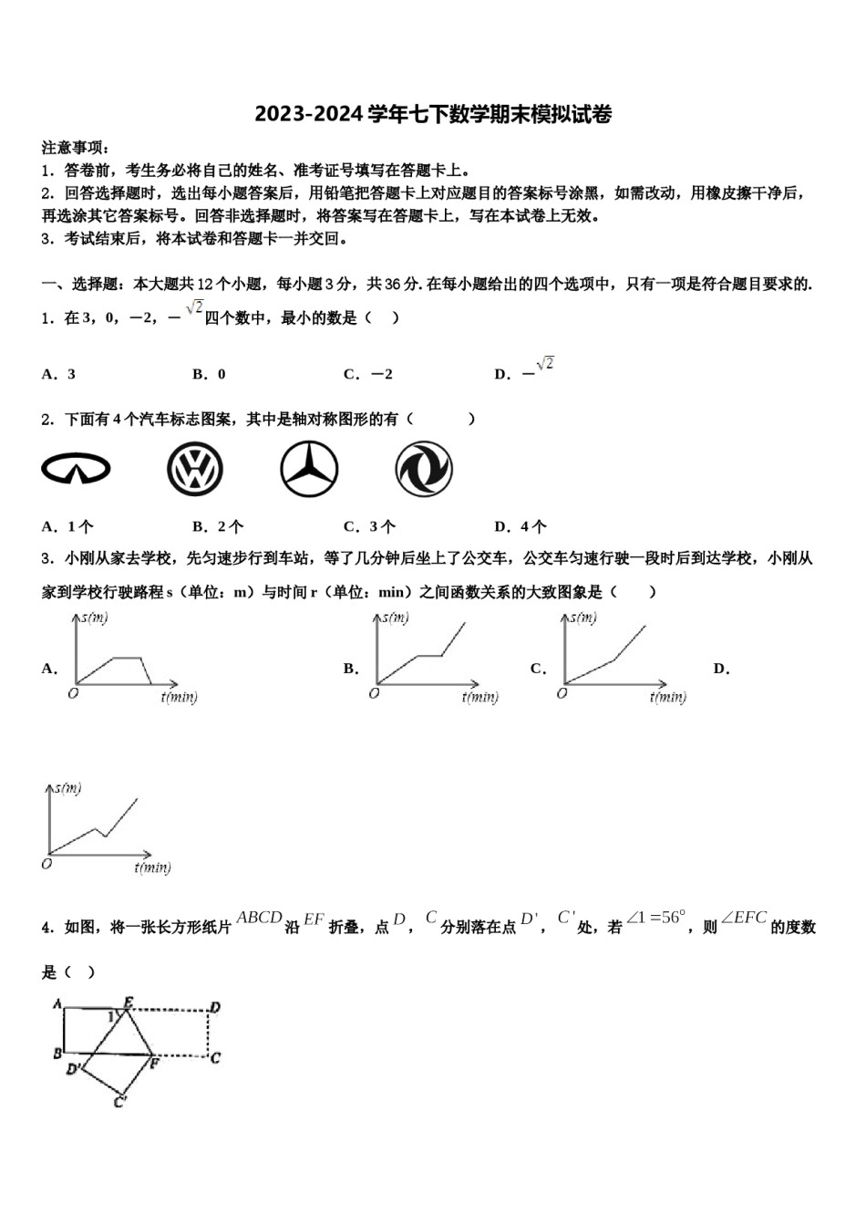江苏省盐城市响水实验、一中学2023-2024学年七年级数学第二学期期末教学质量检测模拟试题含解析.doc_第1页