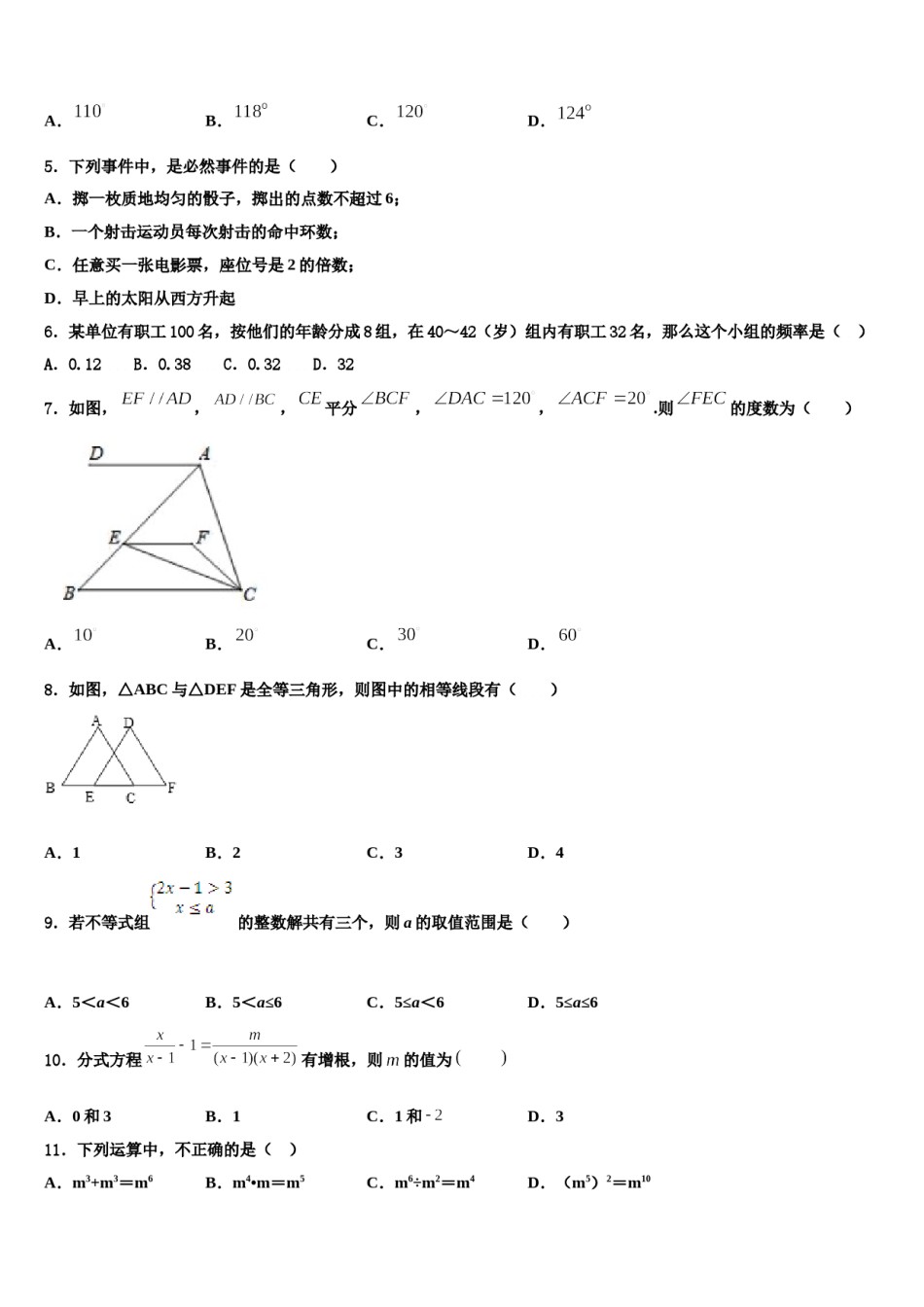 江苏省盐城市响水实验、一中学2023-2024学年七年级数学第二学期期末教学质量检测模拟试题含解析.doc_第2页