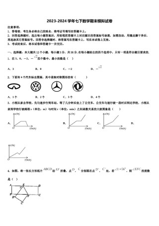 江苏省盐城市响水实验、一中学2023-2024学年七年级数学第二学期期末教学质量检测模拟试题含解析.doc